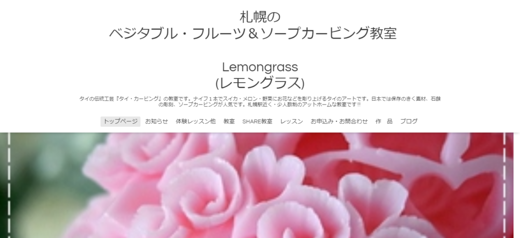 lemon | 工房Smith札幌 【ソープカービング体験】タイ・カービング教室 レモングラス