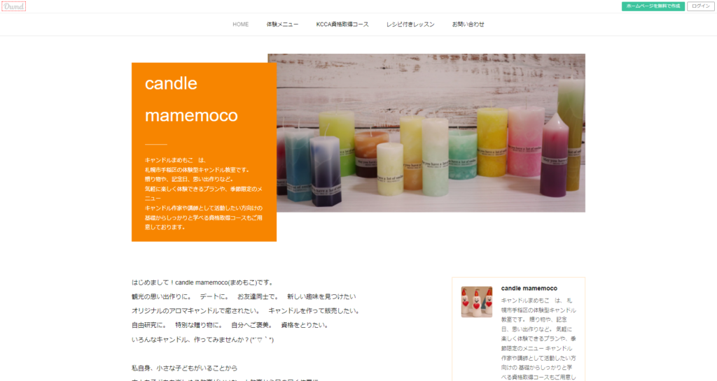 mamemoko | 工房Smith札幌 キャンドルまめもこ