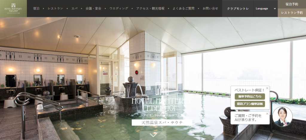 monte | 工房Smith札幌 ホテルモントレエーデルホフ札幌