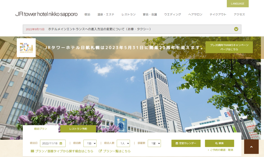 nikko | 工房Smith札幌 日航ホテル