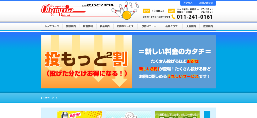 olympia | 工房Smith札幌 オリンピアボウル