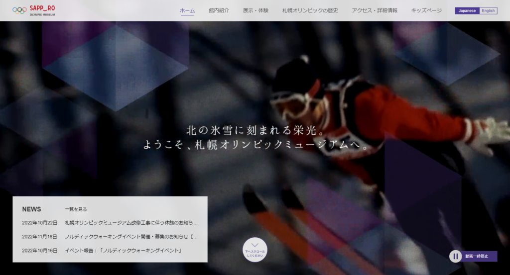 orinpik | 工房Smith札幌 札幌オリンピックミュージアム