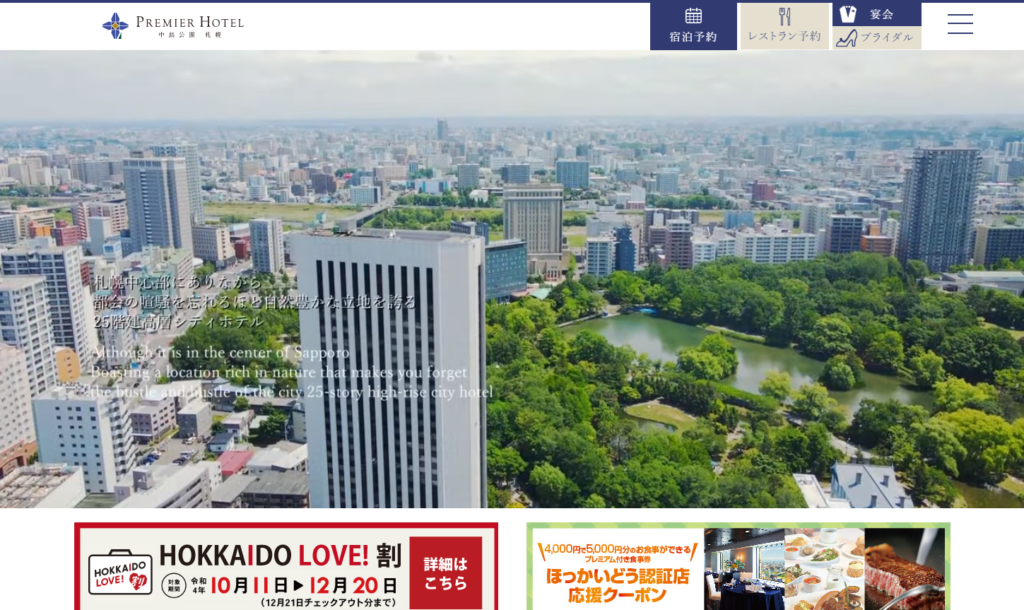 premier | 工房Smith札幌 プレミアホテル 中島公園