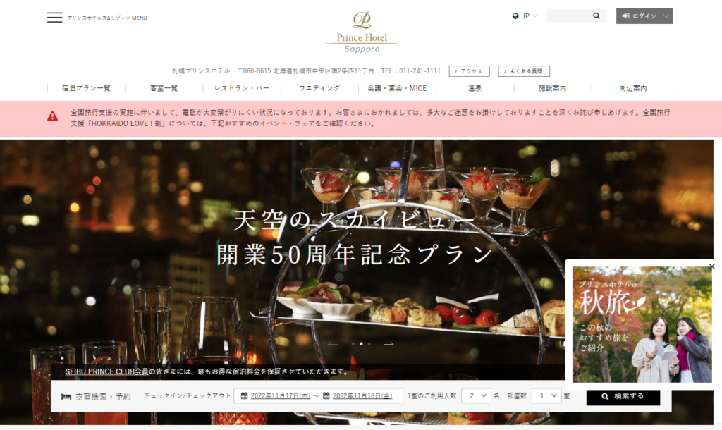 prince | 工房Smith札幌 札幌プリンスホテル