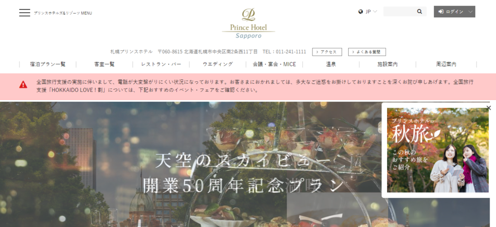 princehotel | 工房Smith札幌 札幌プリンスホテル