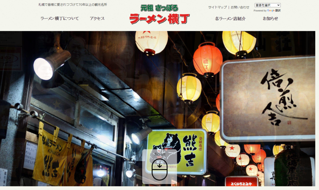 ramen | 工房Smith札幌 元祖さっぽろラーメン横丁