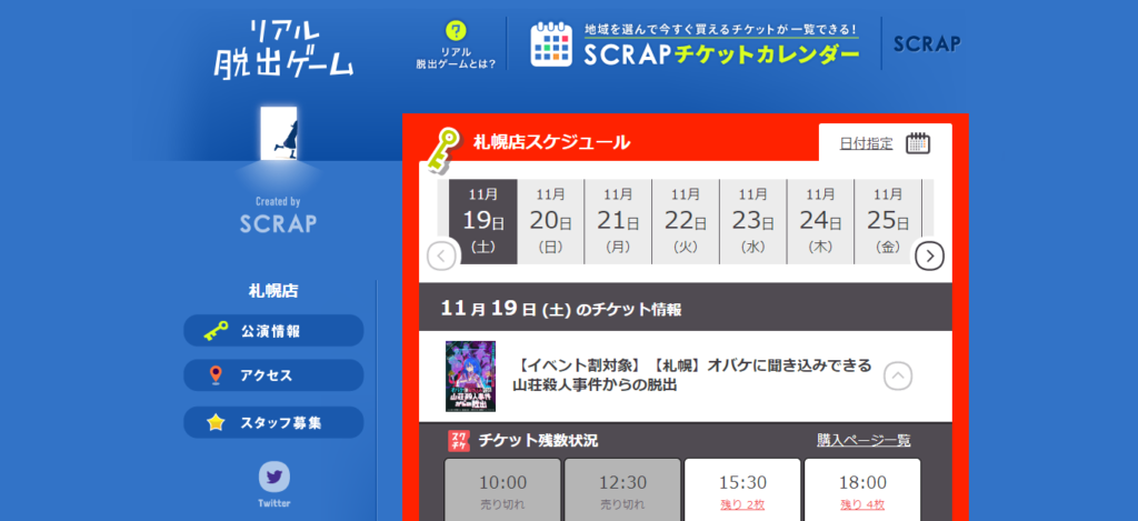 real | 工房Smith札幌 リアル脱出ゲーム札幌店