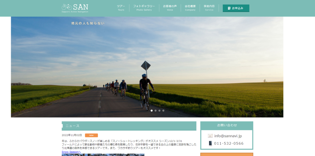 san | 工房Smith札幌 SAN SAPPORO ACTIVE NAVIGATION