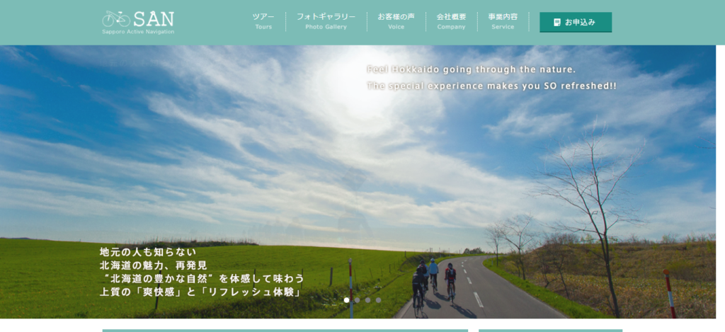 san | 工房Smith札幌 SAN SAPPORO ACTIVE NAVIGATION