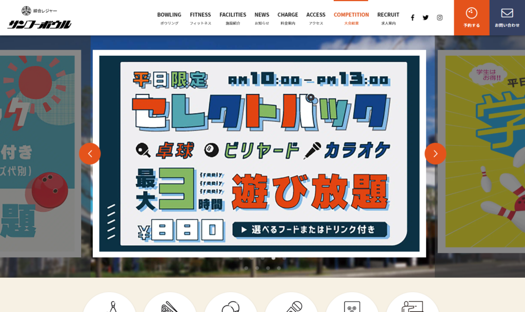 サンコーボウル