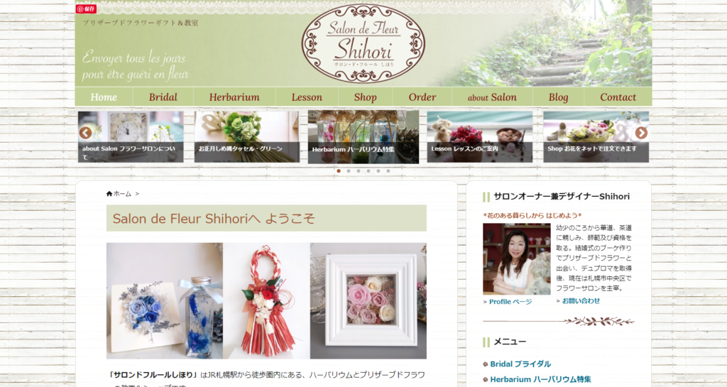 shihori | 工房Smith札幌 サロンドフルールしほり