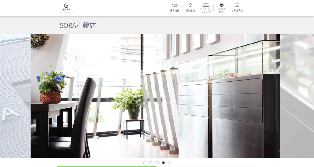 sora | 工房Smith札幌 SORA