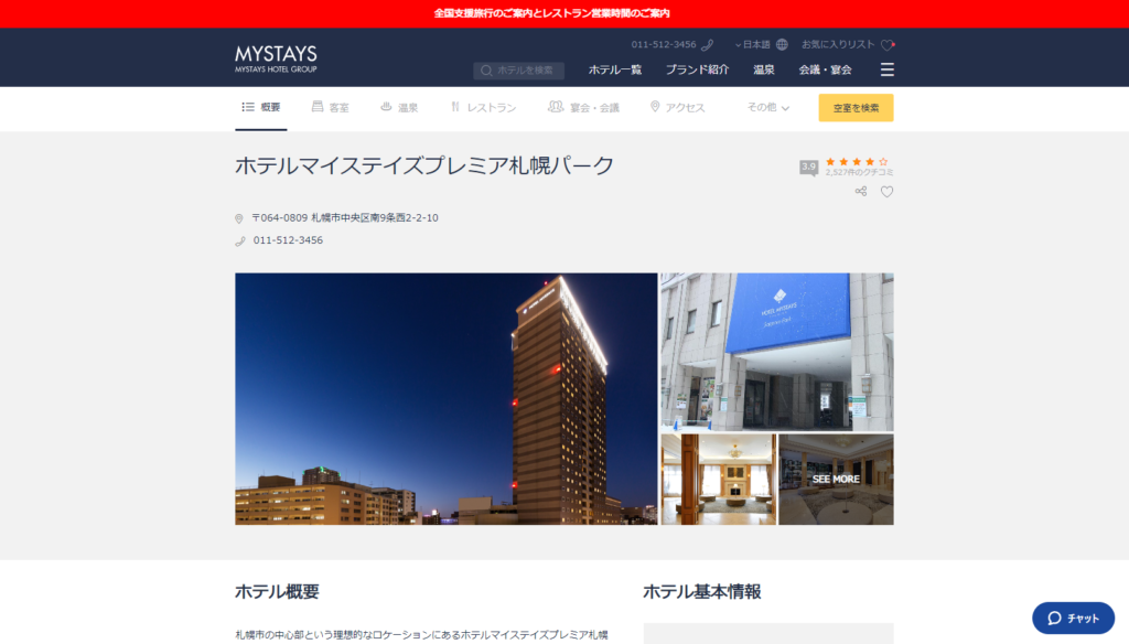 sumai | 工房Smith札幌 ホテルマイステイズプレミア札幌パーク