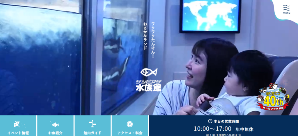 sunpiaza | 工房Smith札幌 サンピアザ水族館