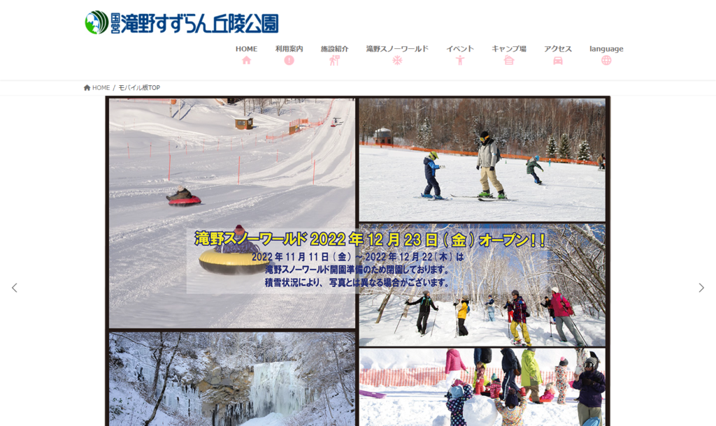 takino | 工房Smith札幌 国営滝野すずらん丘陵公園