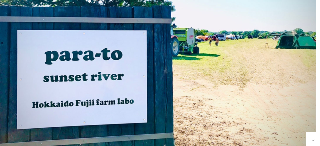 toreta | 工房Smith札幌 とれた小屋ふじい農場 ワカサギ釣り場