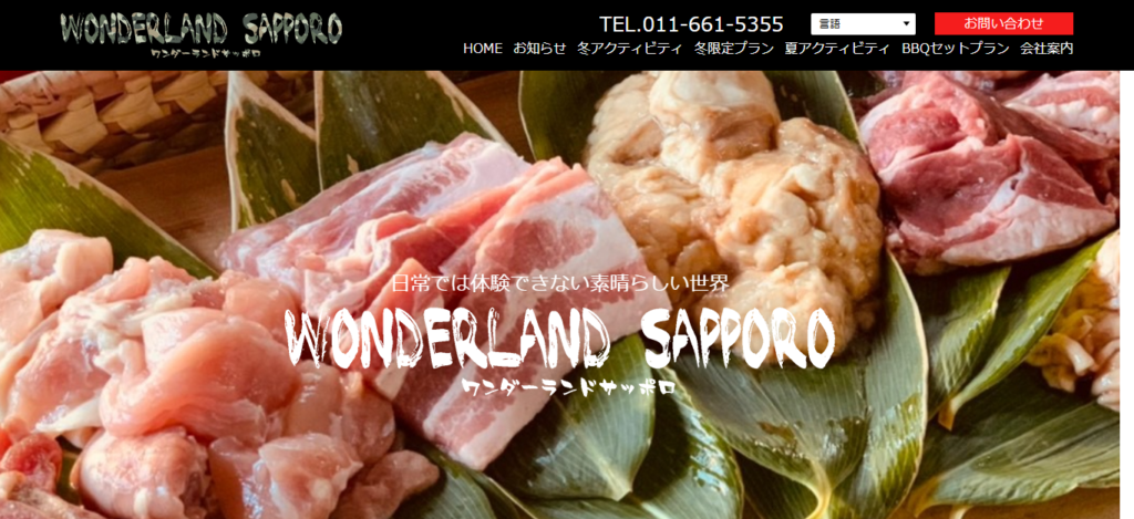 wonder | 工房Smith札幌 ワンダーランドサッポロ