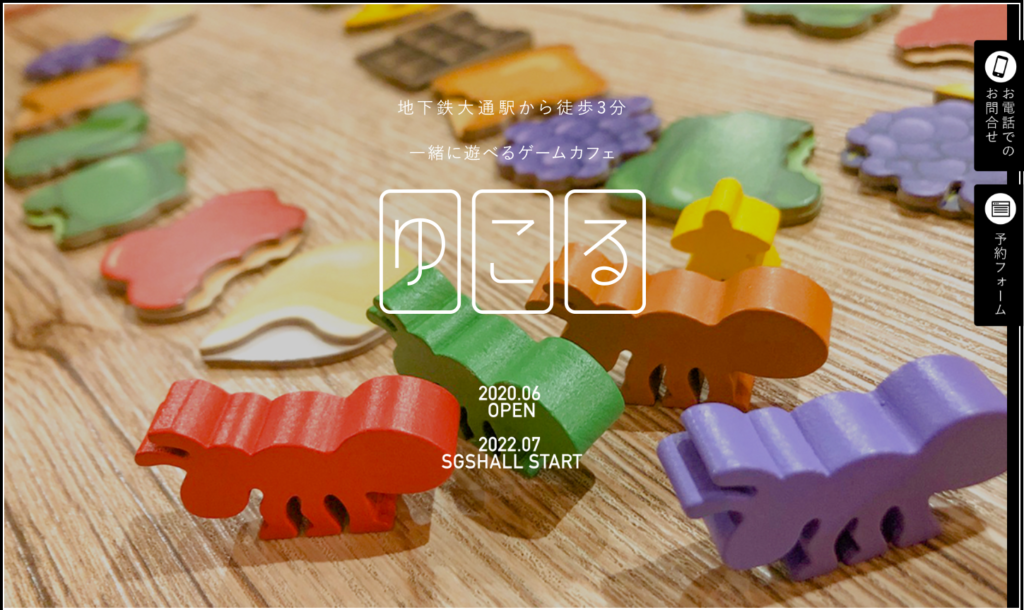 ボードゲームカフェ ゆこる