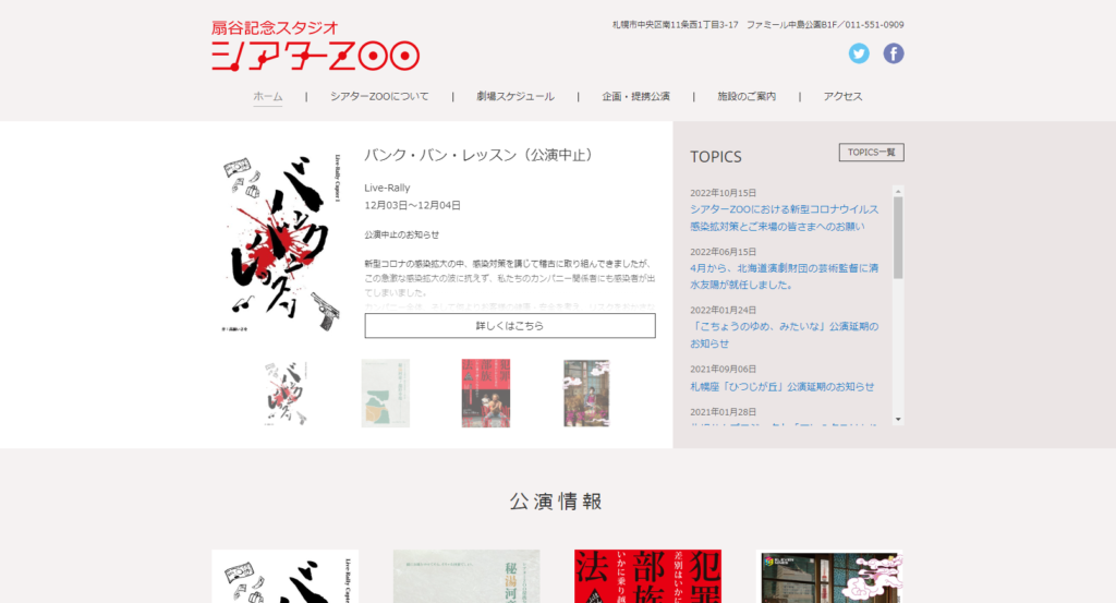 zoo | 工房Smith札幌 扇谷記念スタジオ・シアターZOO