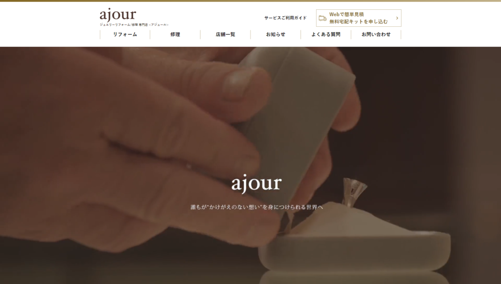 ajour | 工房Smith札幌 アジュール