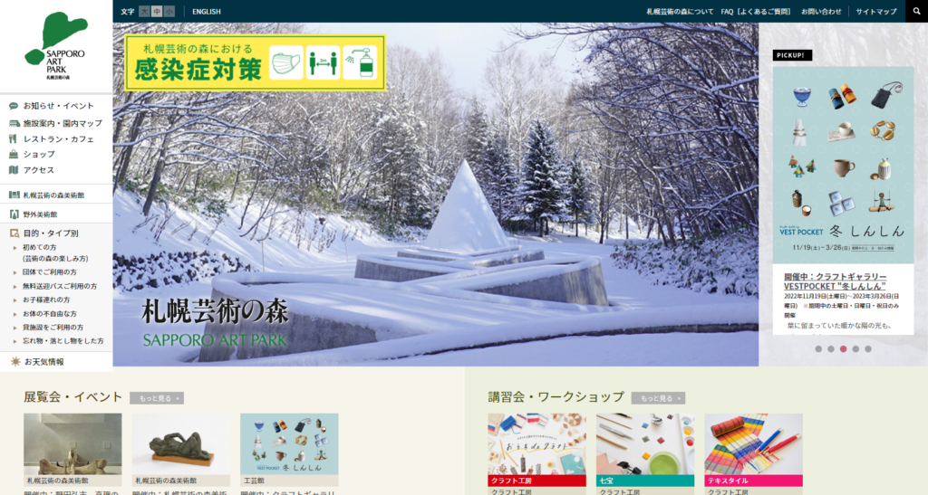 art | 工房Smith札幌 札幌芸術の森