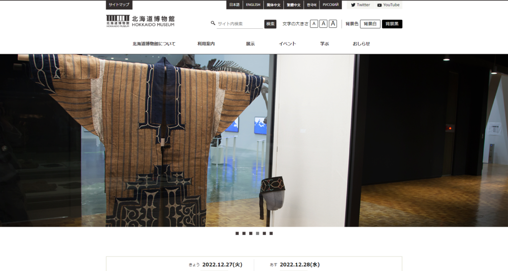 hakubutu | 工房Smith札幌 北海道博物館