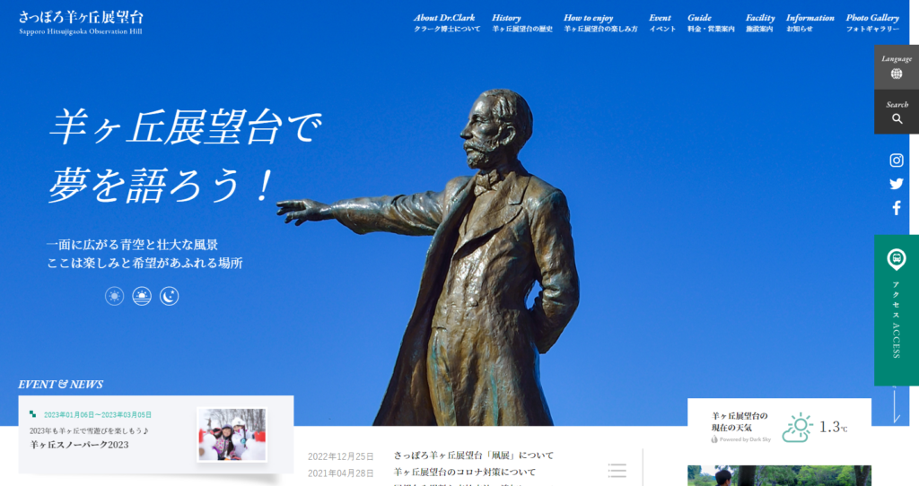 hituji | 工房Smith札幌 さっぽろ羊ヶ丘展望台