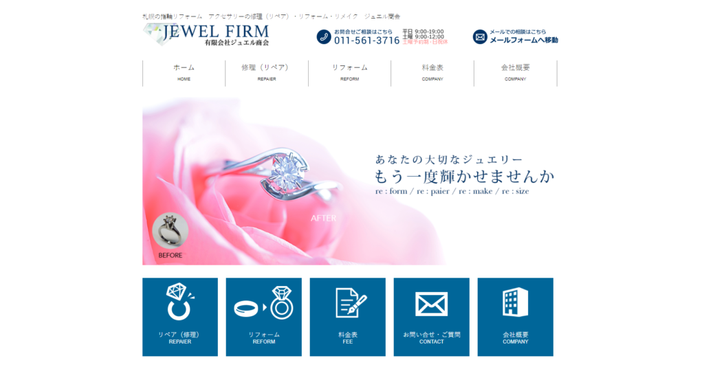 jewel | 工房Smith札幌 札幌ジュエル商会