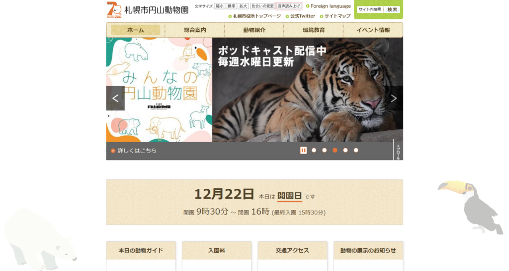 maruyama-doubutu | 工房Smith札幌 円山