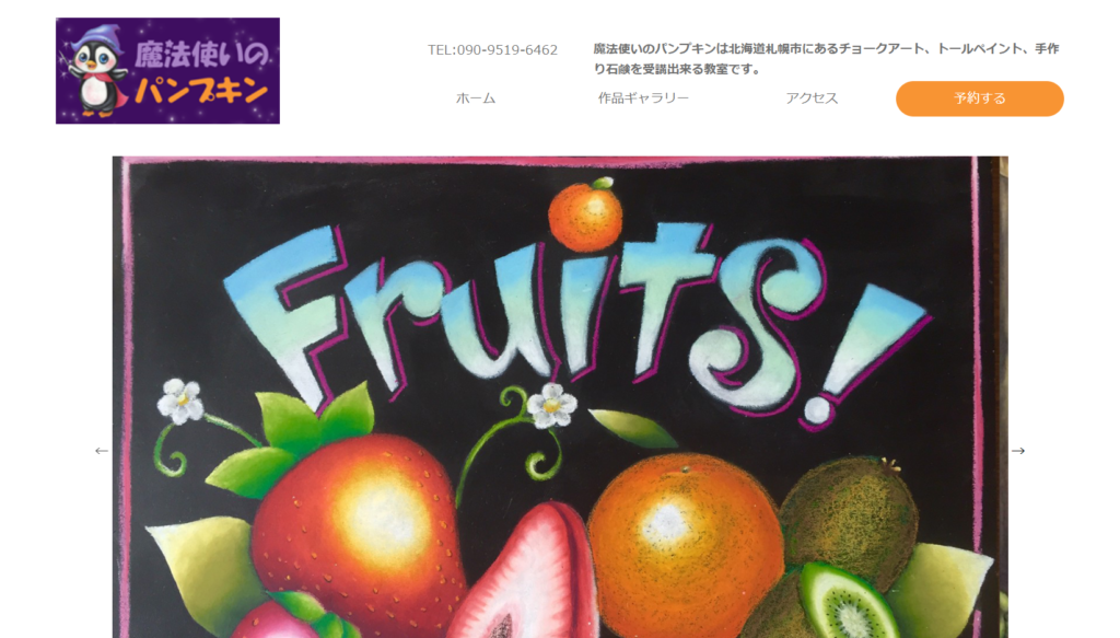 panpu | 工房Smith札幌 トール&チョークアート魔法使いのパンプキンアトリエ