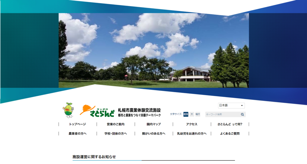 satorando1 | 工房Smith札幌 サッポロさとらんど