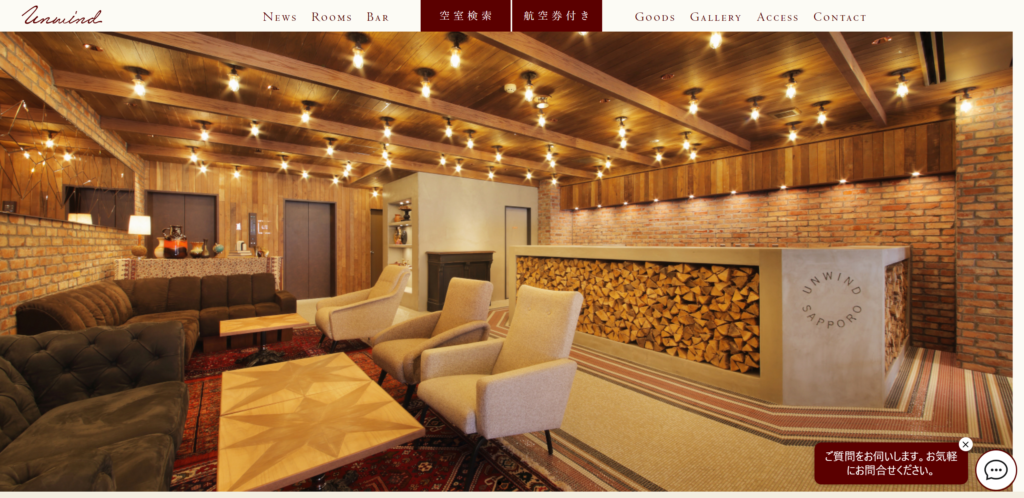 unwind | 工房Smith札幌 UNWIND HOTEL&BAR 札幌