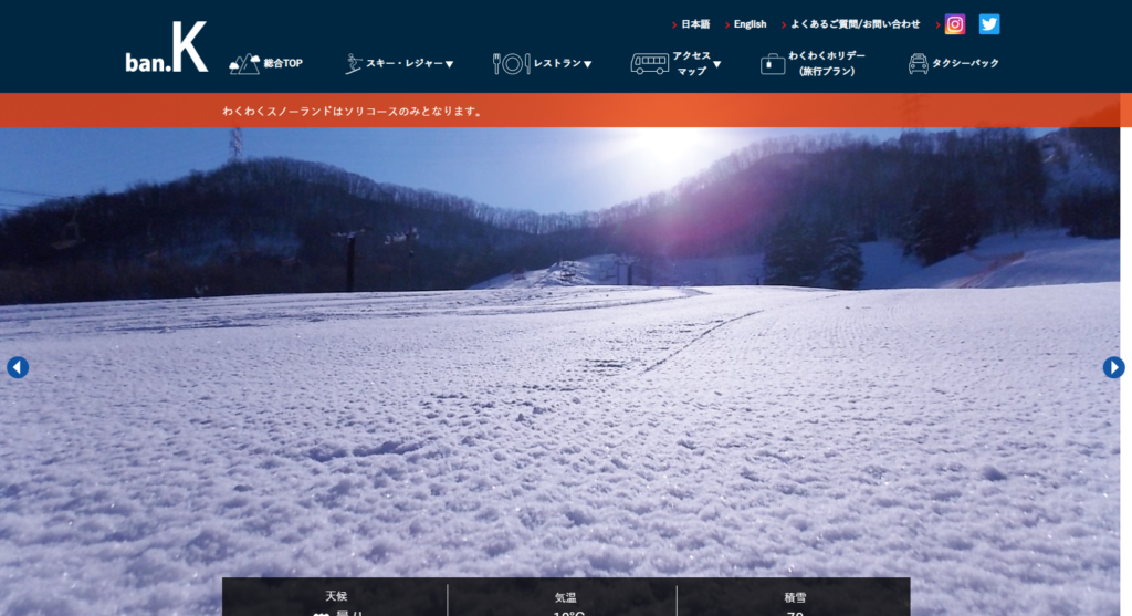 bankei | 工房Smith札幌 さっぽろばんけいスキー場