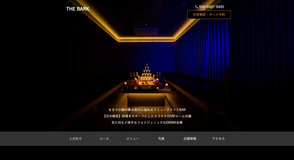 bark | 工房Smith札幌 ザ バーク