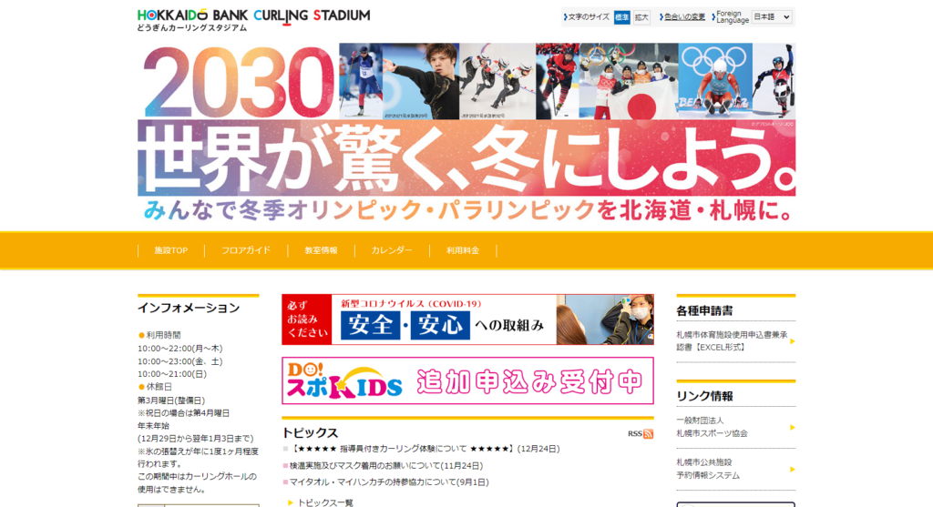 doukin | 工房Smith札幌 どうぎんカーリングスタジアム