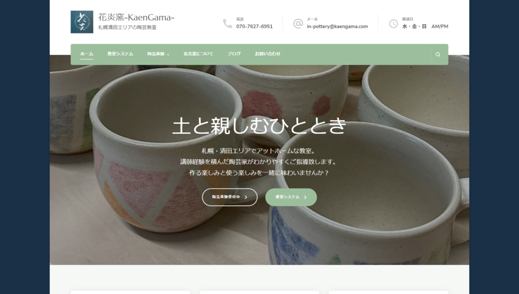 kaen | 工房Smith札幌 花炎窯