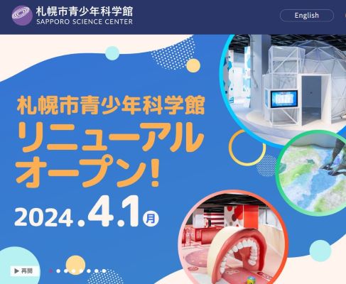 kagaku | 工房Smith札幌 札幌市青少年科学館|未来的な建築美と最新テクノロジーが織りなす幻想空間