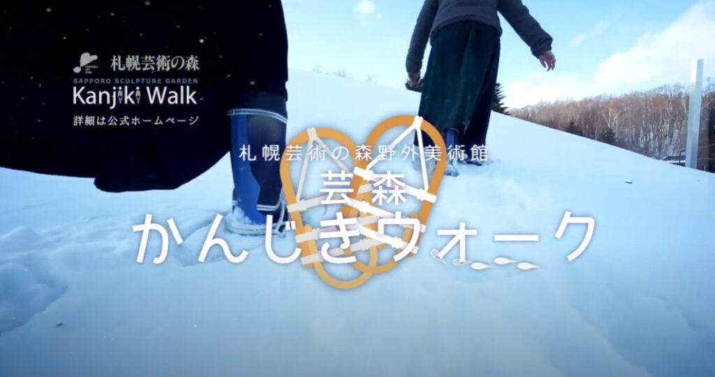 kanjiki | 工房Smith札幌 かんじき