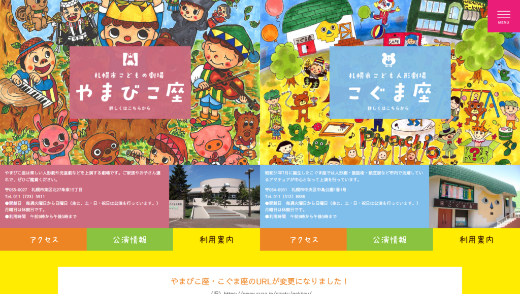 koguma | 工房Smith札幌 札幌市こども人形劇場 こぐま座