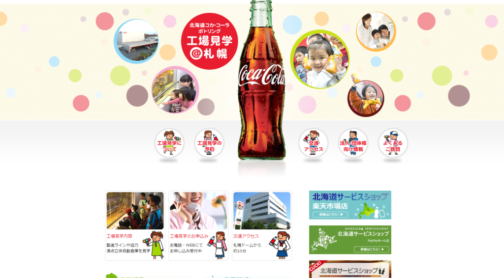 北海道コカ・コーラボトリング札幌工場 | 最新鋭の製造ラインを体感 | 工房Smith札幌 北海道コカ・コーラボトリング札幌工場 | 最新鋭の製造ラインを体感