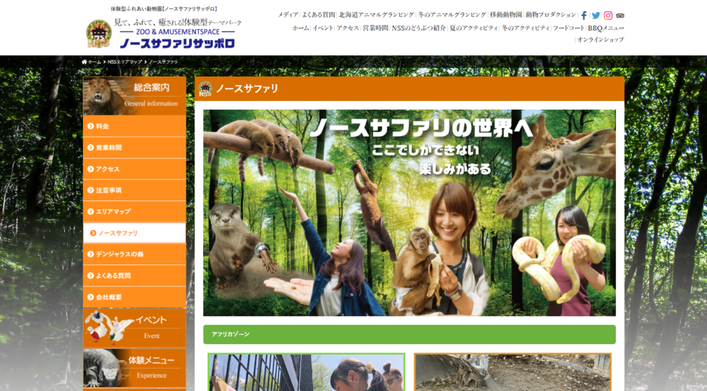 ノースサファリサッポロ | 大自然の中で味わうアクティビティ | 工房Smith札幌 ノースサファリサッポロ | 大自然の中で味わうアクティビティ