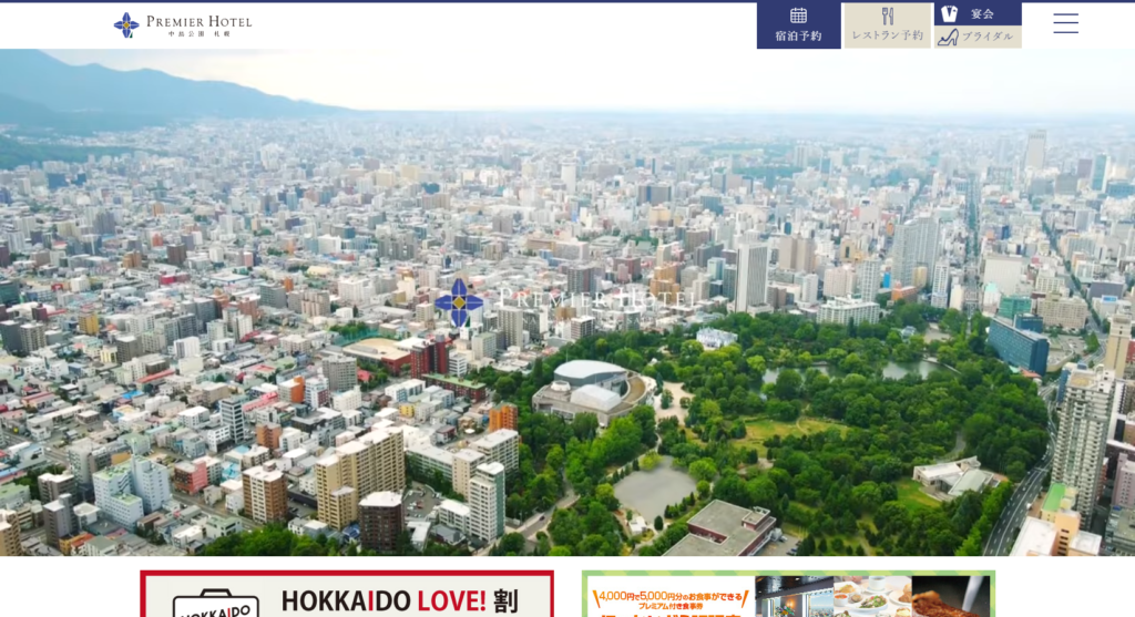 premier | 工房Smith札幌 プレミアホテル中島公園札幌