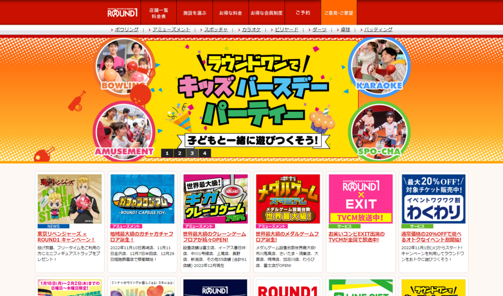 round | 工房Smith札幌 ラウンドワン スタジアム