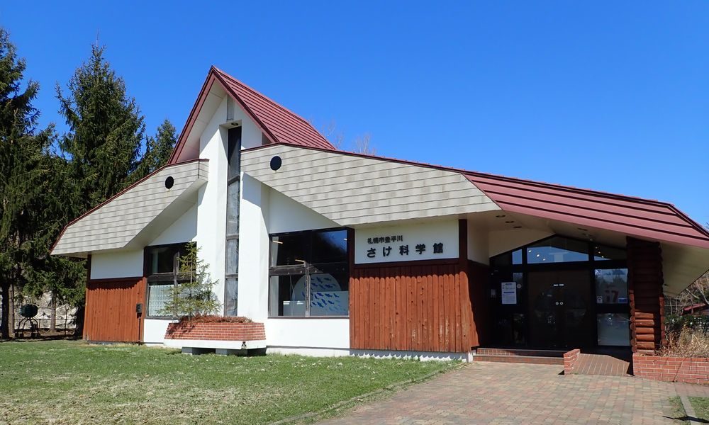 | 工房Smith札幌 札幌市豊平川さけ科学館