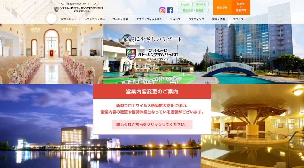 shatore-1024x566 | 工房Smith札幌 シャトレーゼ ガトーキングダム サッポロ | 温泉とプールの融合型リゾート