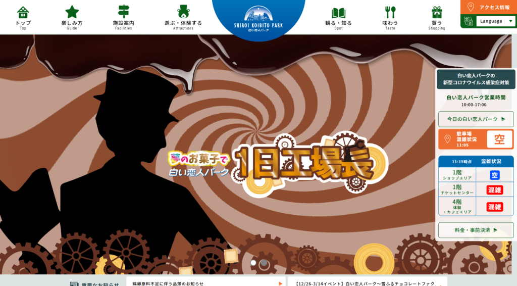 shiroi | 工房Smith札幌 白い恋人パーク