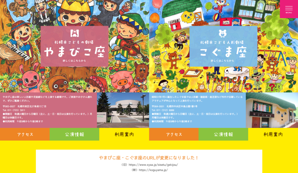 yamabiko | 工房Smith札幌 やまびこ座