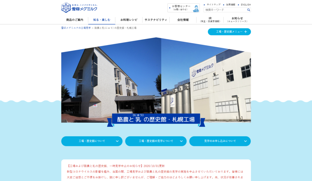 yuki | 工房Smith札幌 雪印メグミルク 酪農と乳の歴史館・札幌工場