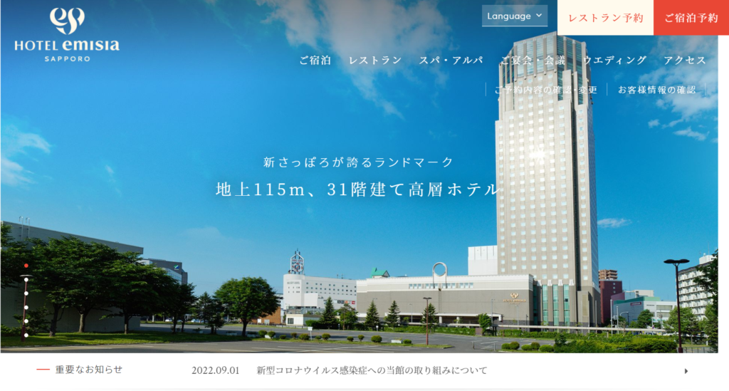 emisia | 工房Smith札幌 ホテルエミシア札幌