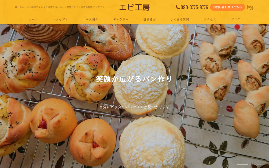 epi | 工房Smith札幌 エピ工房